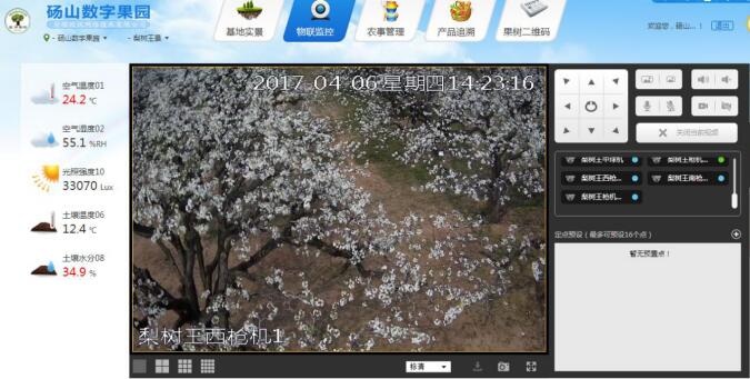 托普云農(nóng)綜合管理云平臺(tái)也可以看梨花 托普云農(nóng)綜合管理云平臺(tái)也可以看梨花