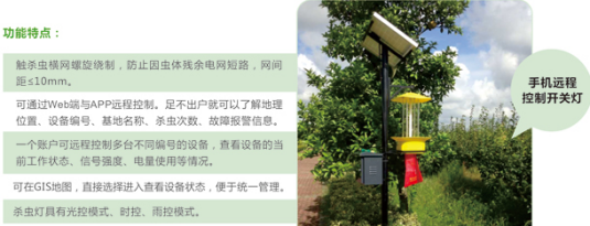 托普云農(nóng)研發(fā)的智能物聯(lián)網(wǎng)殺蟲(chóng)燈
