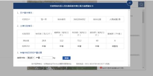 在托普云農(nóng)測土配方系統(tǒng)中，可實時查看土壤氮磷鉀的數(shù)值，并設(shè)置種植作物與目標(biāo)產(chǎn)量