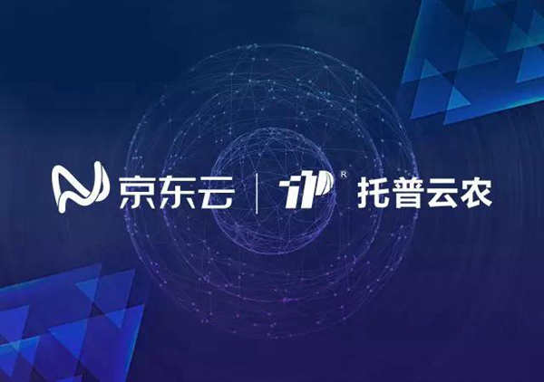 托普云農(nóng)與京東云達(dá)成戰(zhàn)略合作，打造智慧農(nóng)業(yè)生態(tài)圈