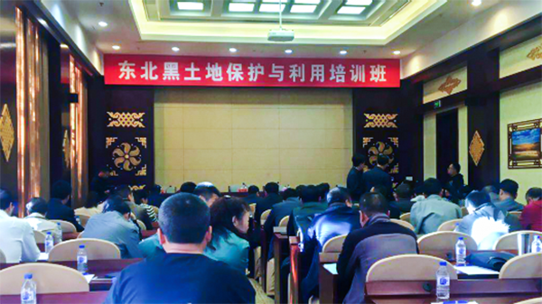 東北黑土地保護與利用培訓(xùn)班現(xiàn)場