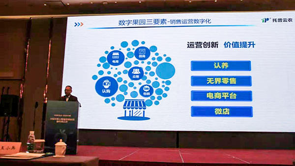 托普云農(nóng)副總經(jīng)理錢(qián)鵬做專(zhuān)題報(bào)告