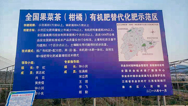 渝水區(qū)果菜茶（柑橘）有機肥替代化肥示范區(qū)現場圖