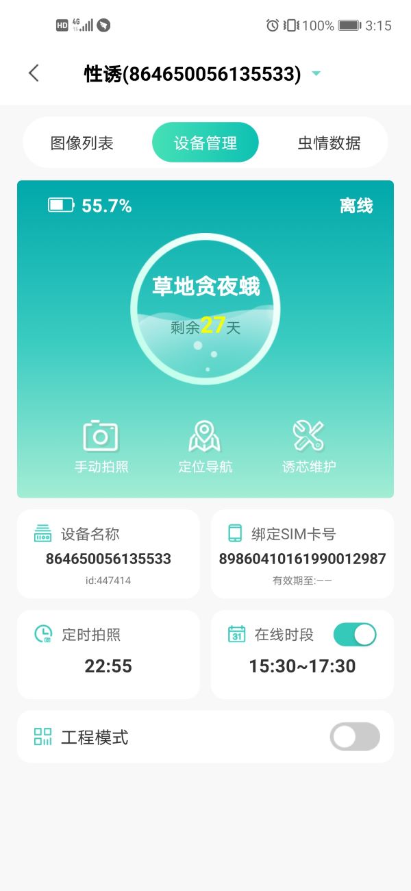 物聯網性誘測報系統(tǒng)手機界面